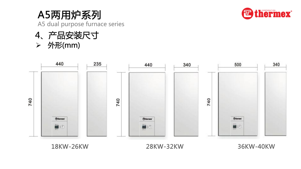 泰美斯壁挂炉A5系列_4.jpg