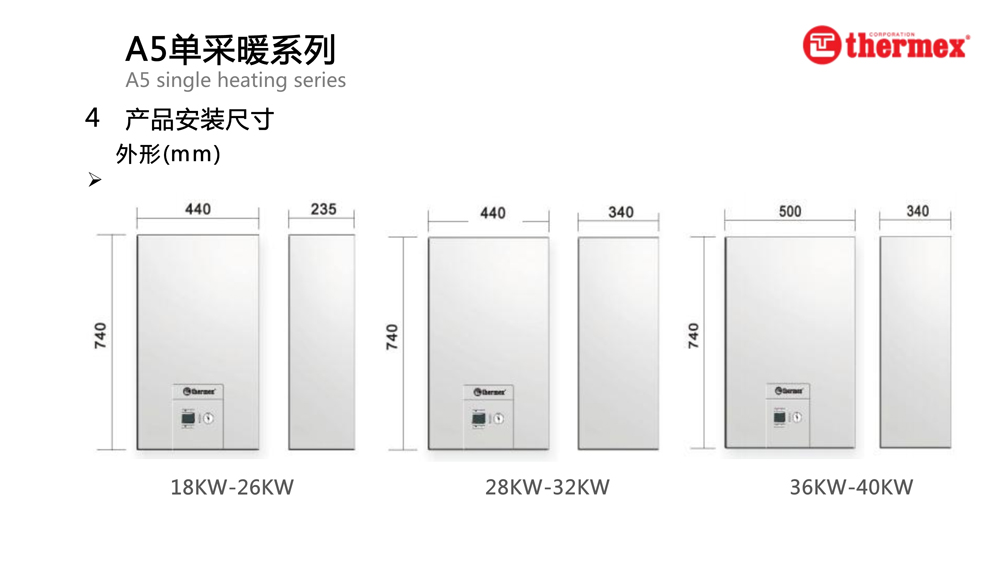 泰美斯壁挂炉A5系列_12.jpg