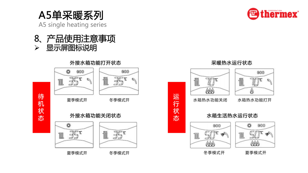 泰美斯壁挂炉A5系列_16.jpg