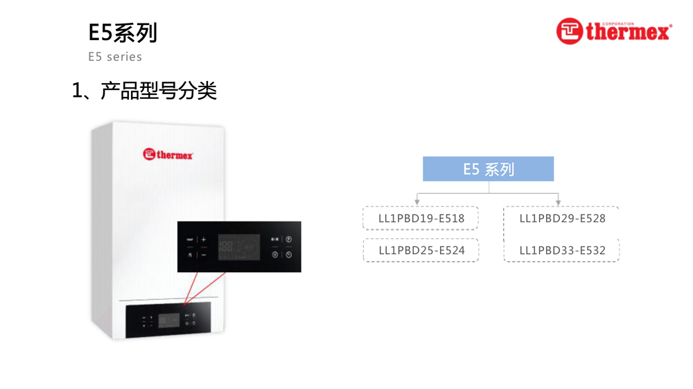 泰美斯壁挂炉E5系列_1.jpg