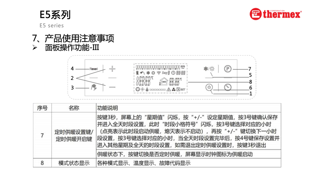 泰美斯壁挂炉E5系列_7.jpg