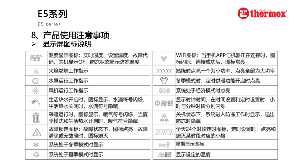 泰美斯壁挂炉E5系列_8.jpg