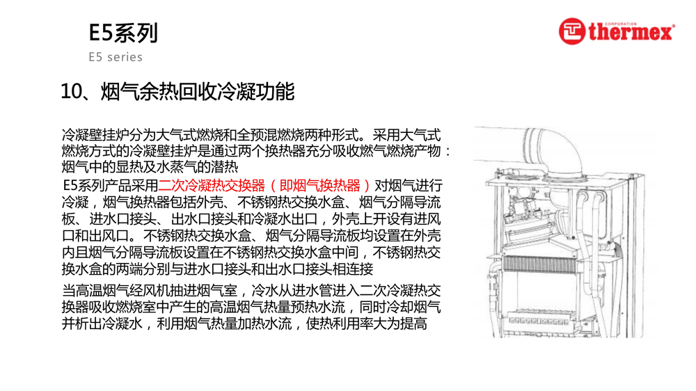 泰美斯壁挂炉E5系列_10.jpg