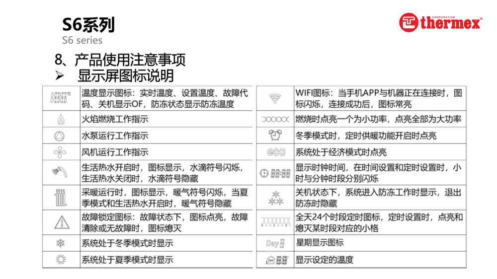 泰美斯壁挂炉S6系列_8.jpg