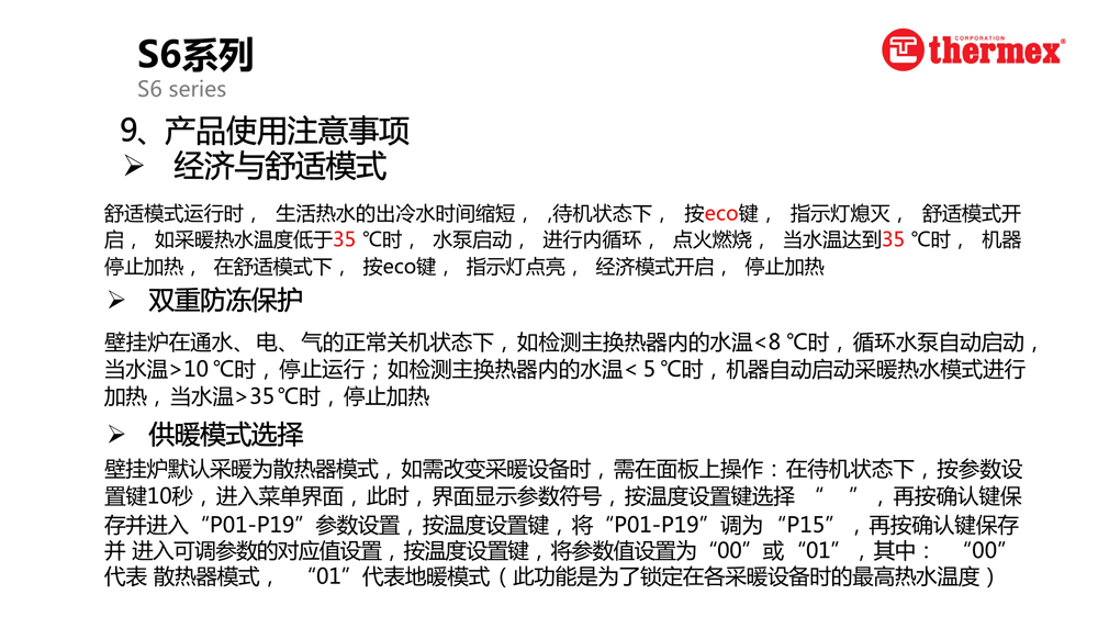 泰美斯壁挂炉S6系列_9.jpg